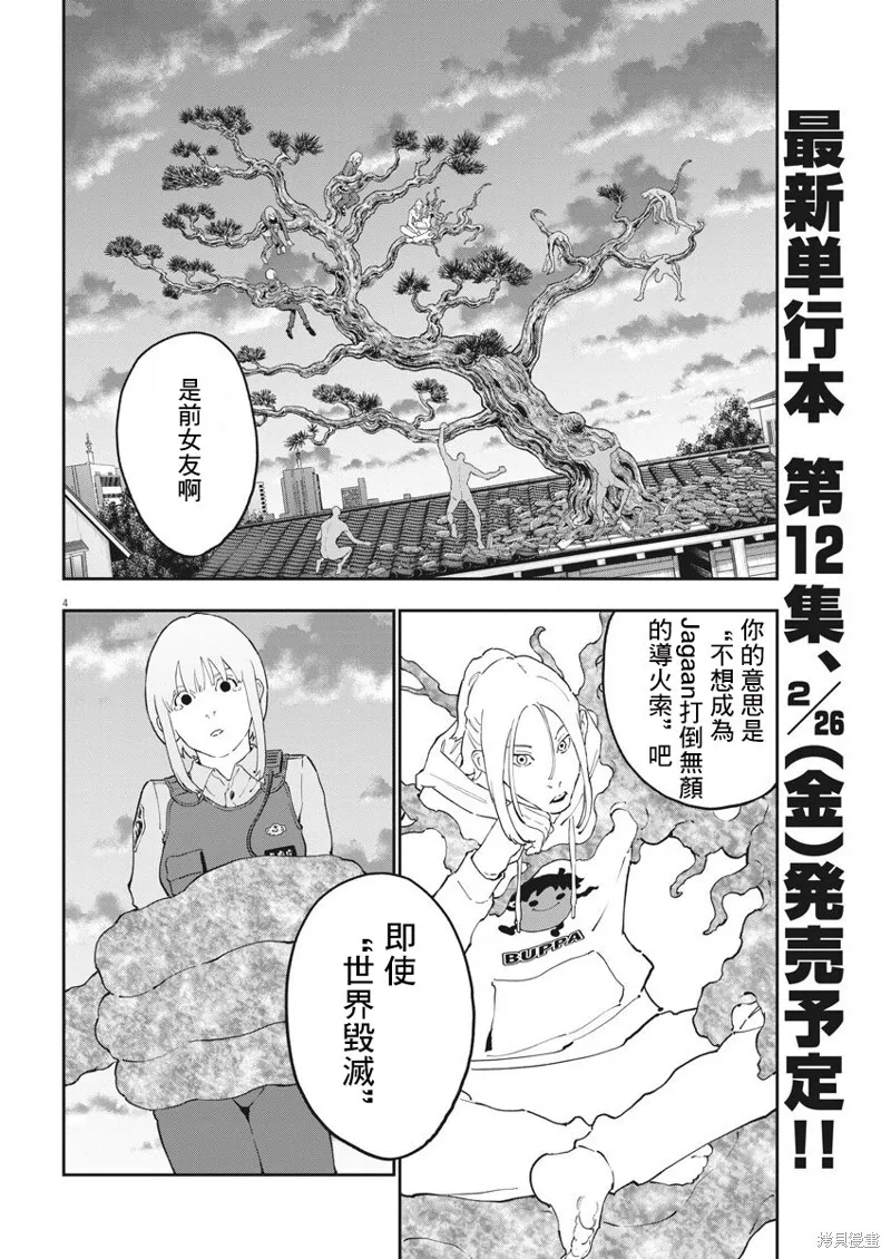 第139话 第3页