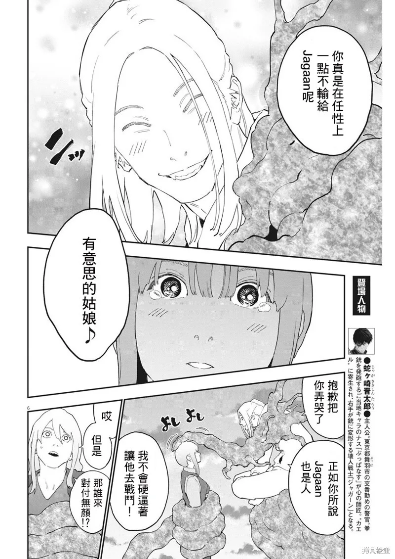 第139话 第5页