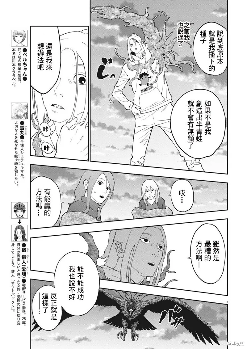 第139话 第6页