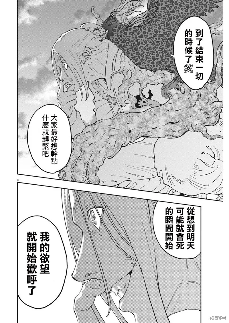 第139话 第7页