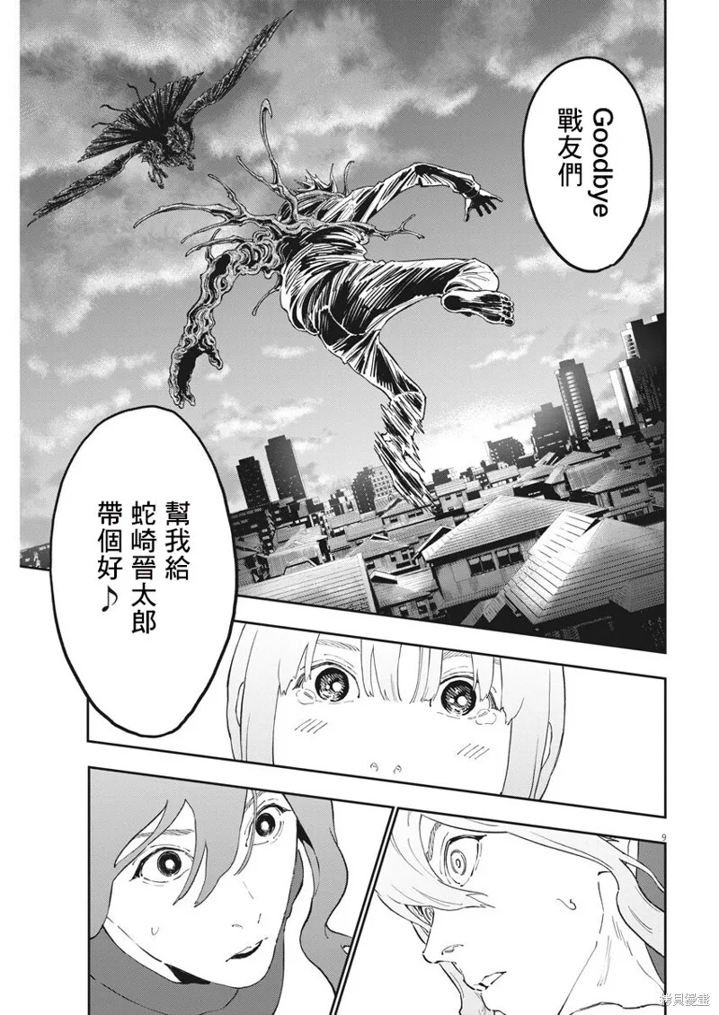 第139话 第8页
