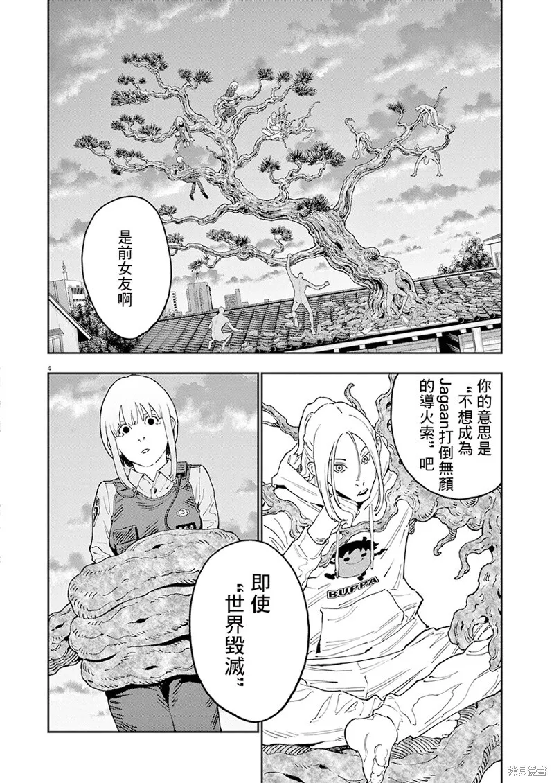 第139话(单行本版) 第3页