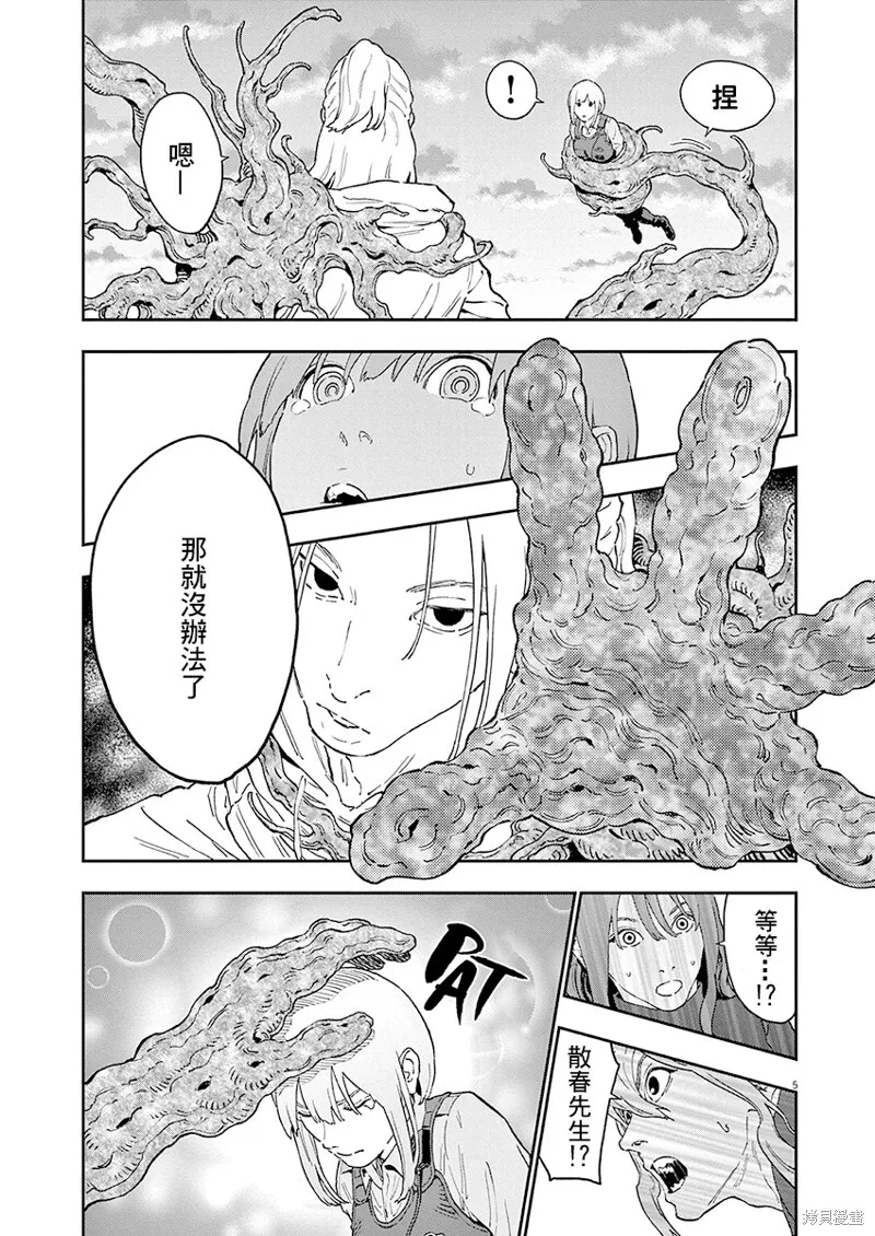 第139话(单行本版) 第4页