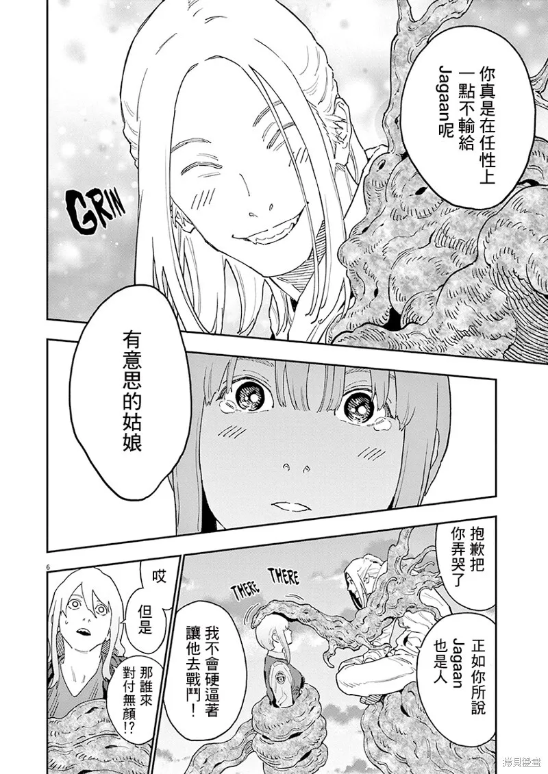 第139话(单行本版) 第5页