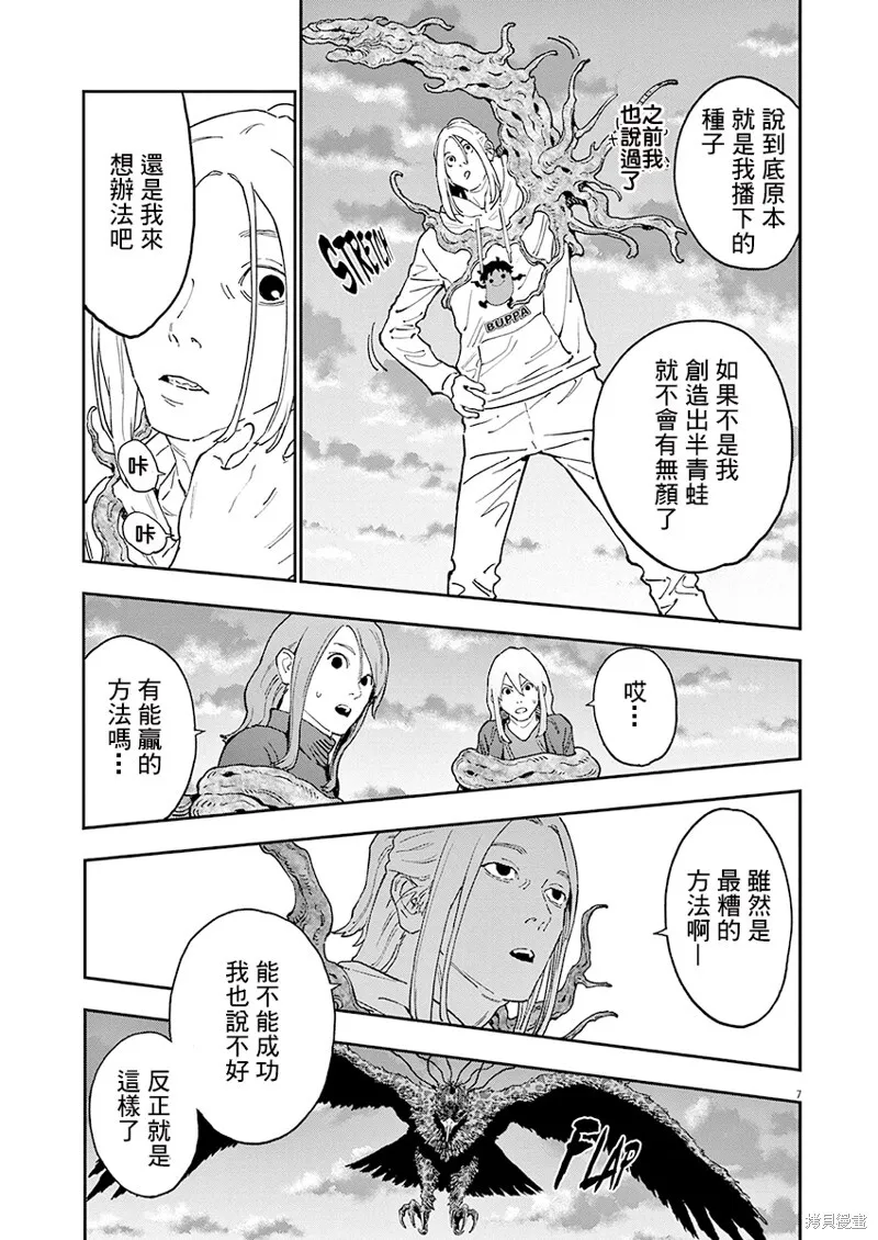 第139话(单行本版) 第6页