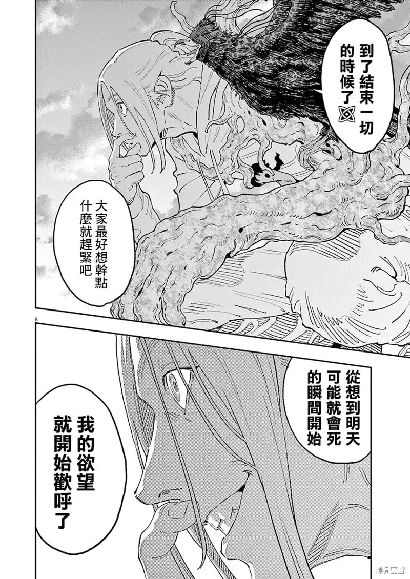 第139话(单行本版) 第7页