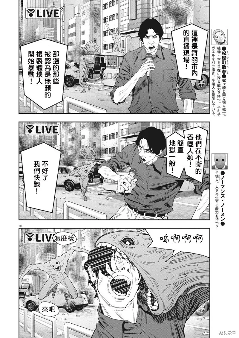 第139话(单行本版) 第9页