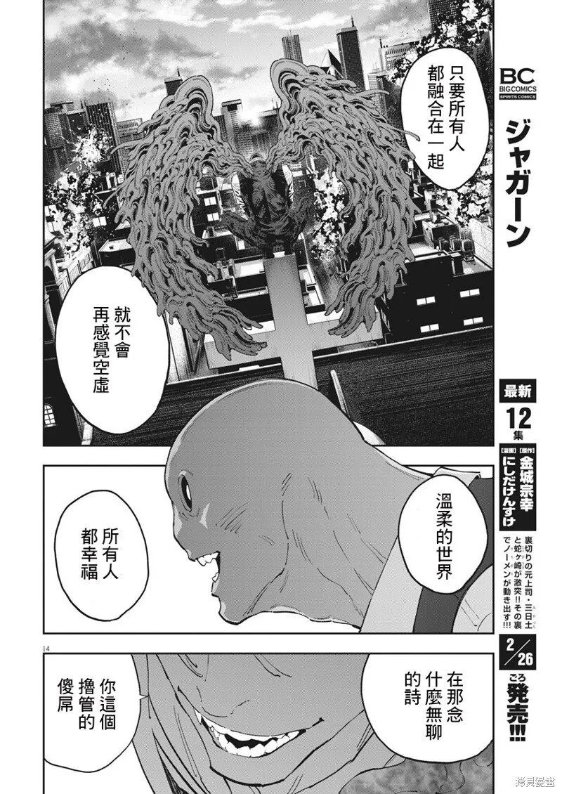 第139话(单行本版) 第12页
