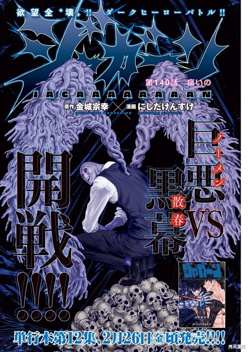 第139话(单行本版) 第16页