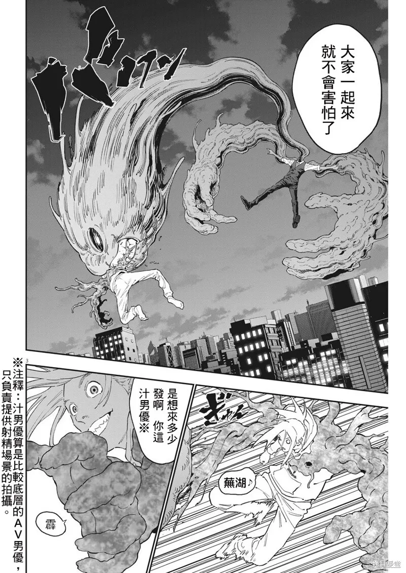 第140话 第3页