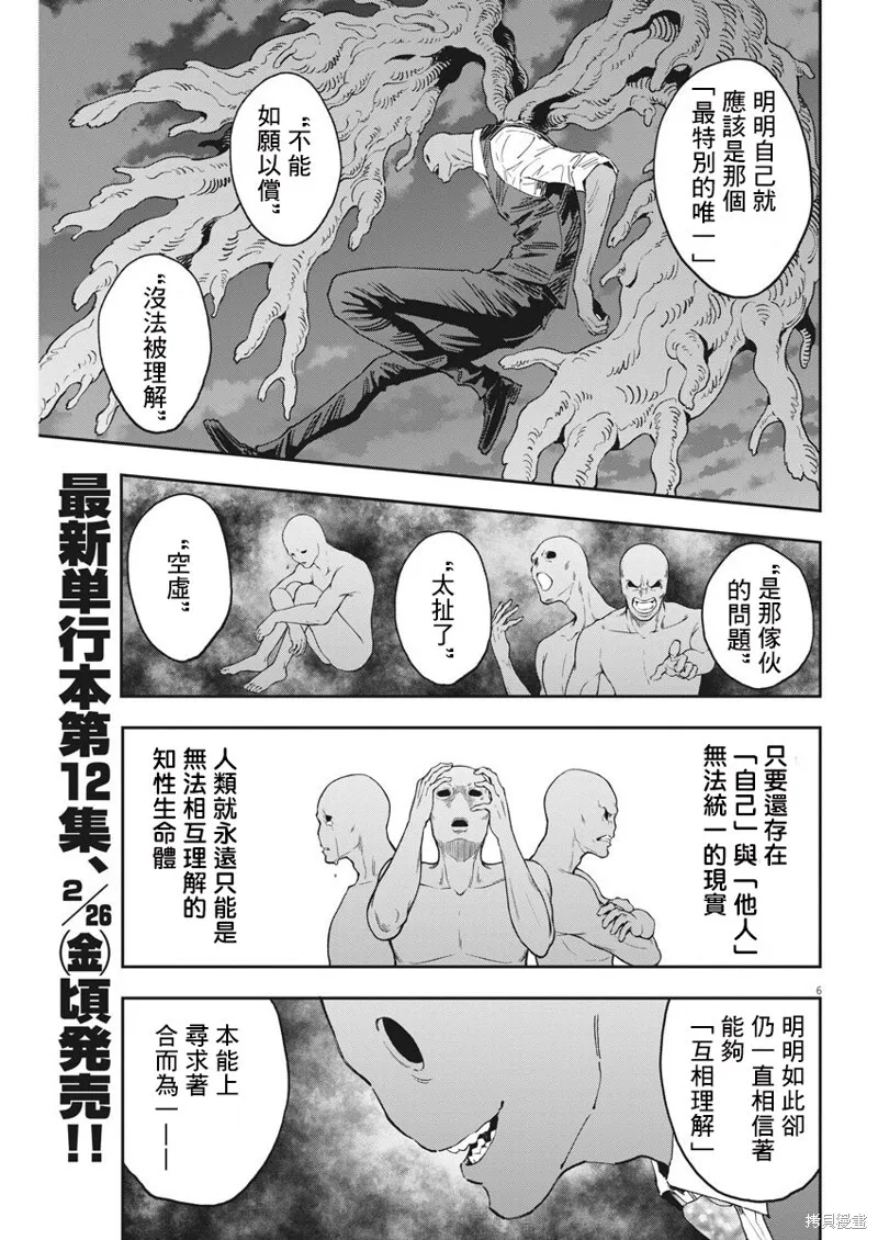 第140话 第6页