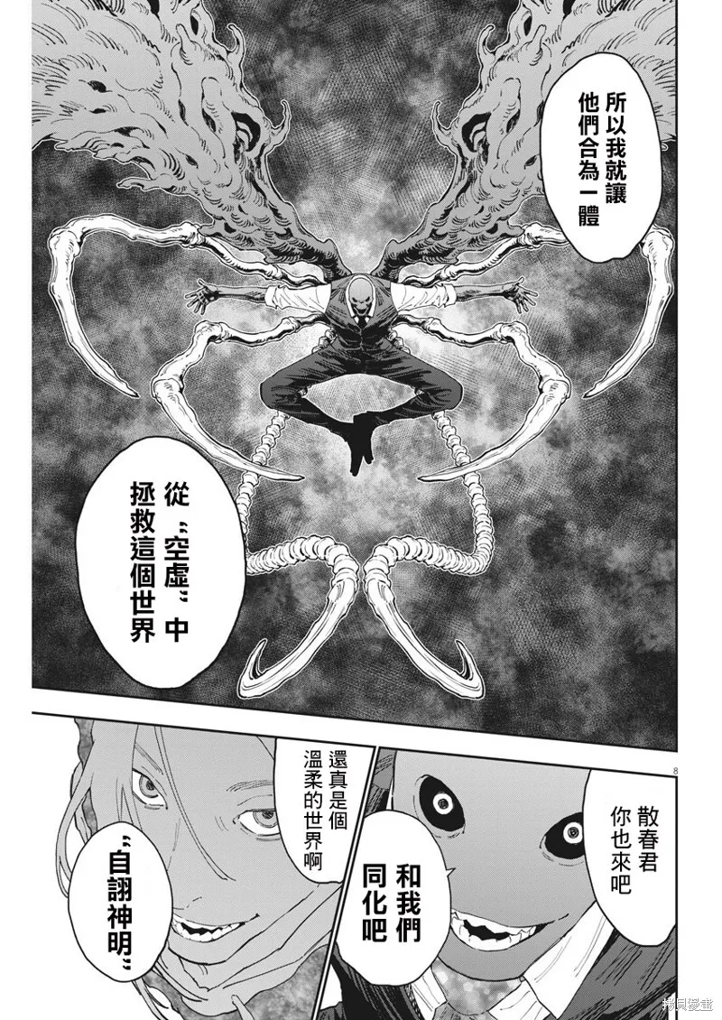 第140话 第8页