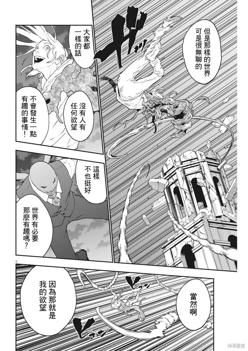 第140话 第9页