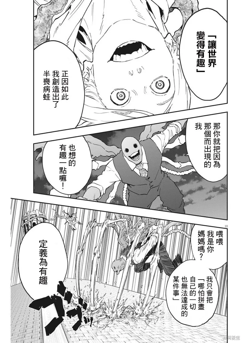 第140话 第10页