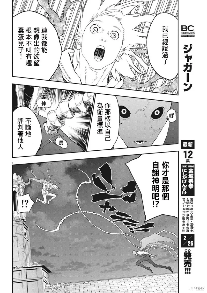 第140话 第11页