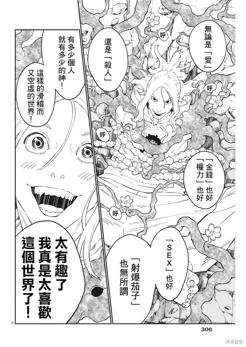 第140话 第15页