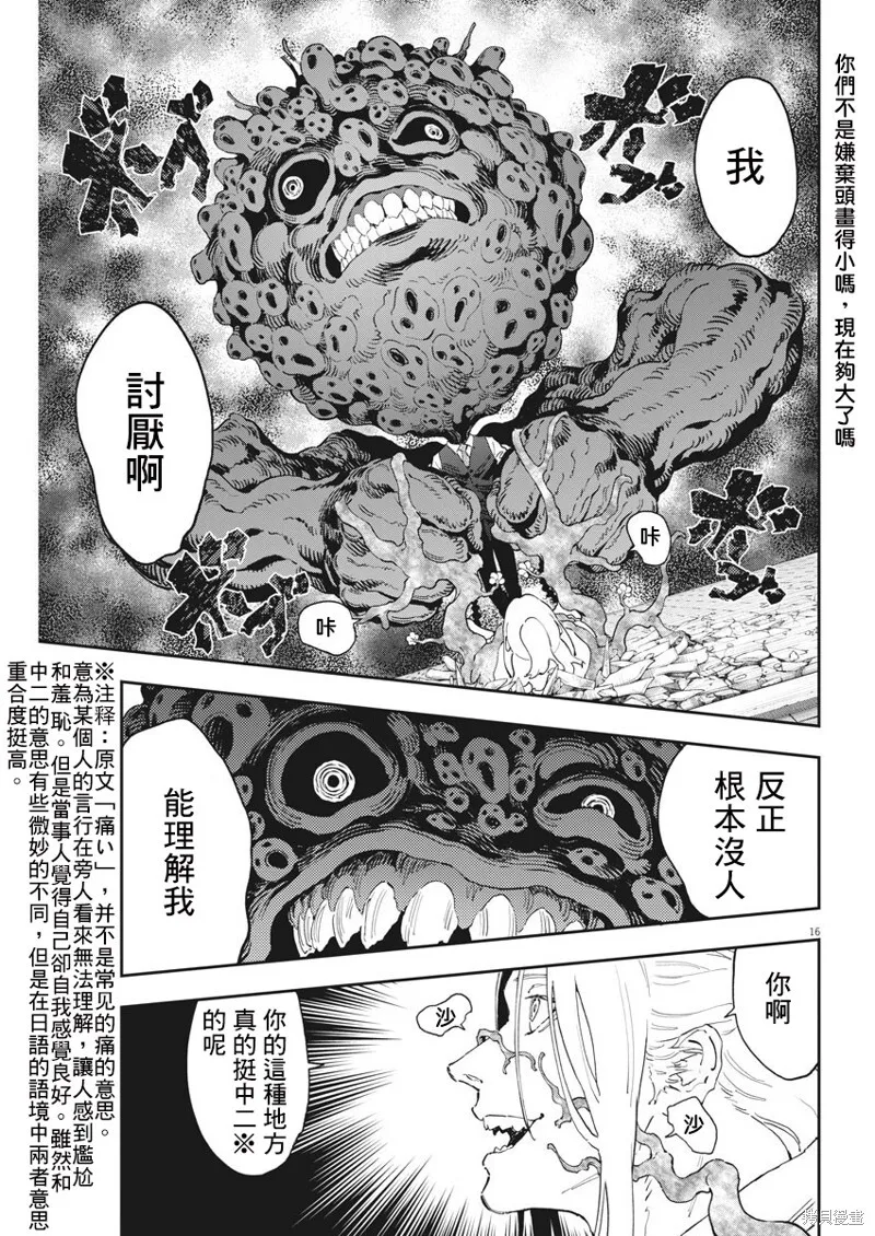 第140话 第16页