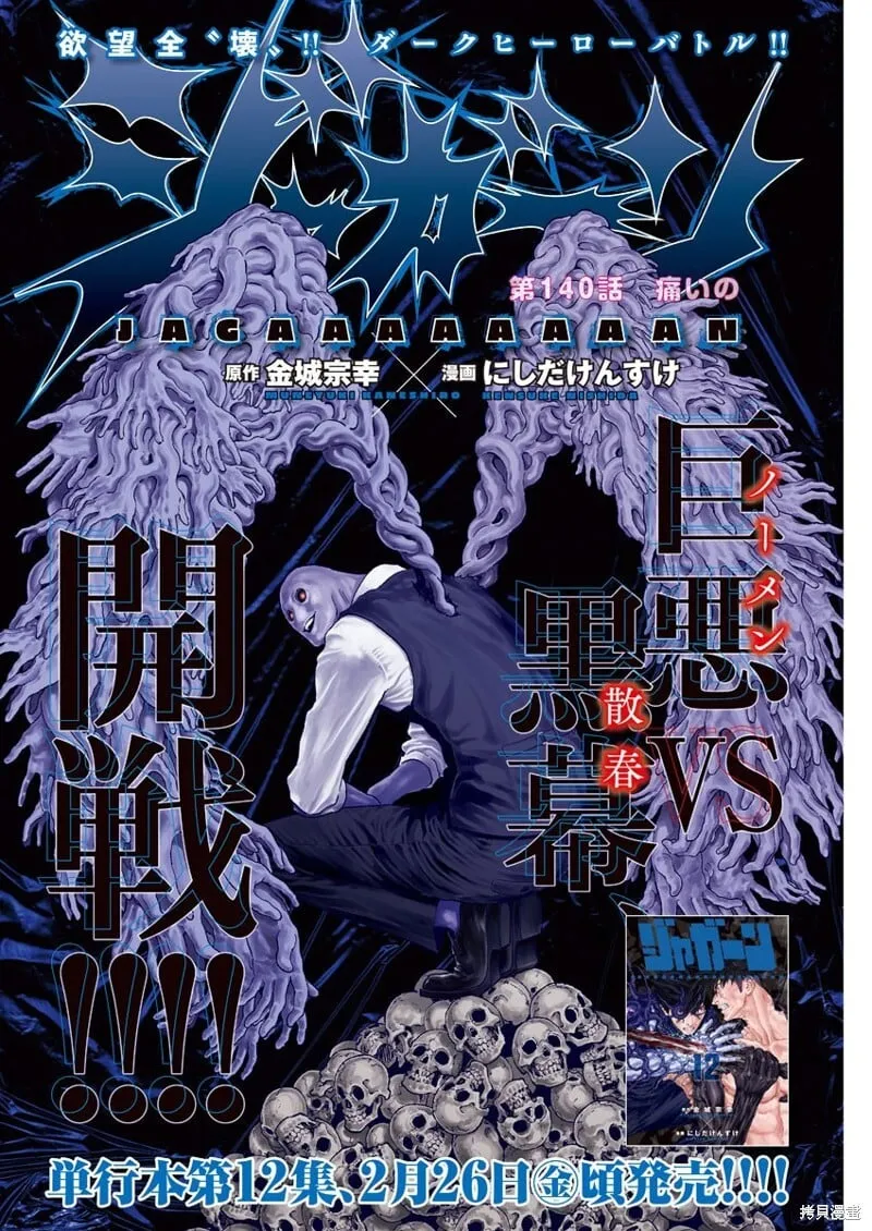第140话(单行本版) 第1页