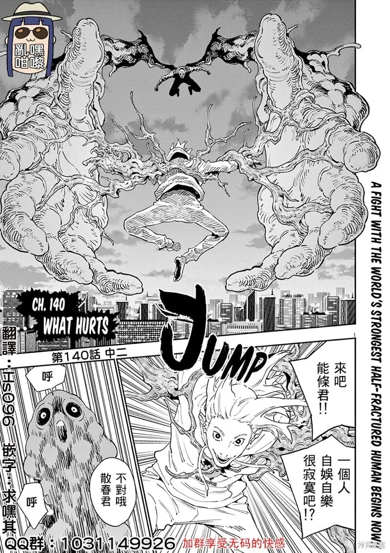 第140话(单行本版) 第2页