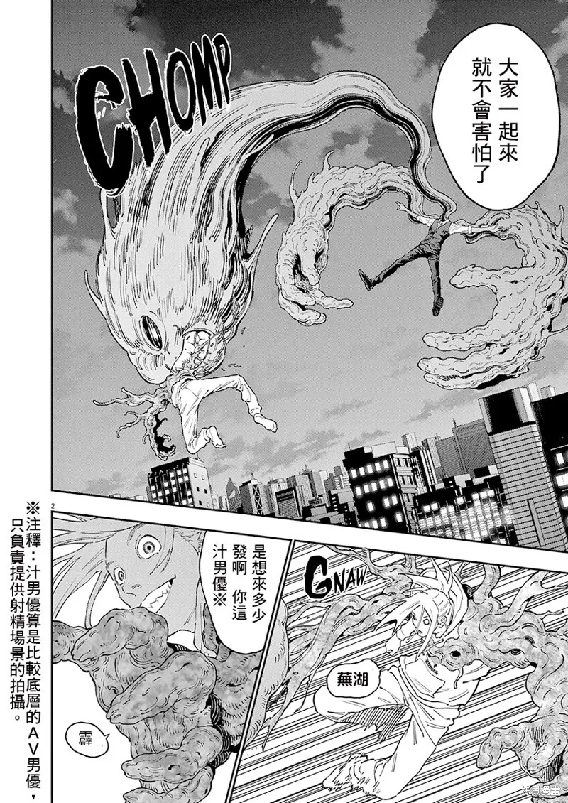 第140话(单行本版) 第3页