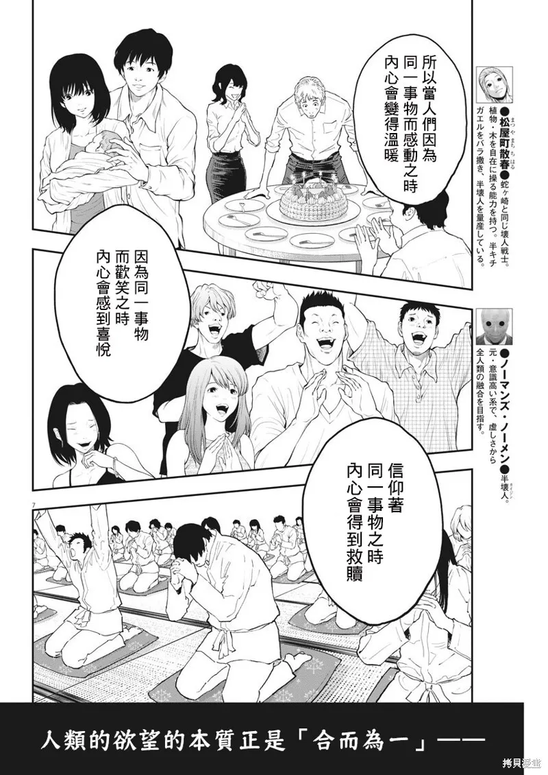 第140话(单行本版) 第7页