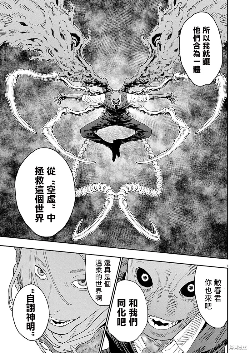 第140话(单行本版) 第8页