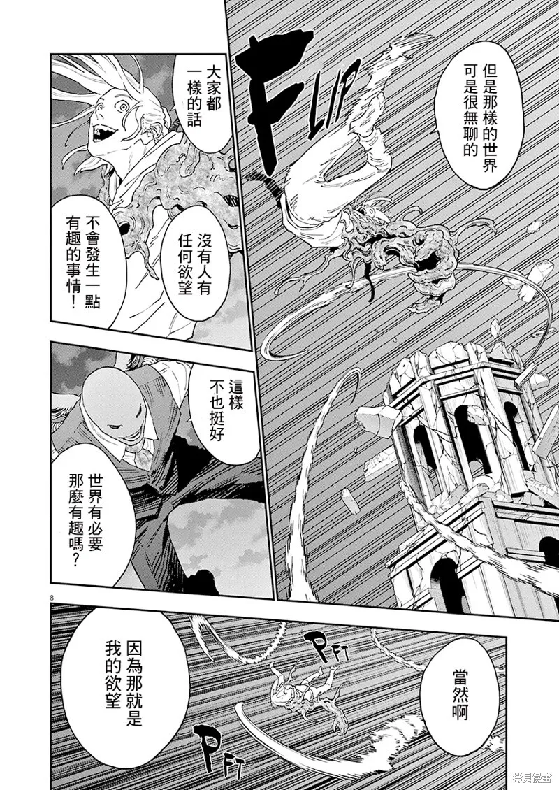 第140话(单行本版) 第9页