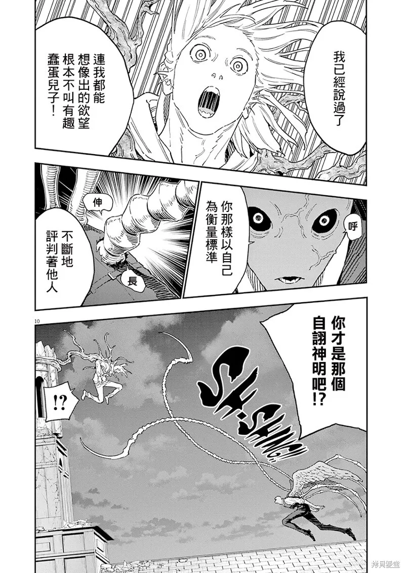 第140话(单行本版) 第11页