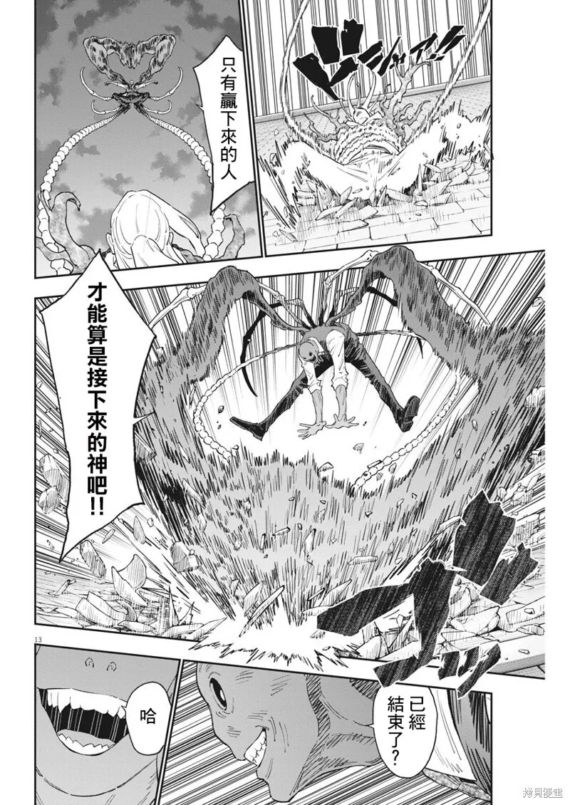 第140话(单行本版) 第13页