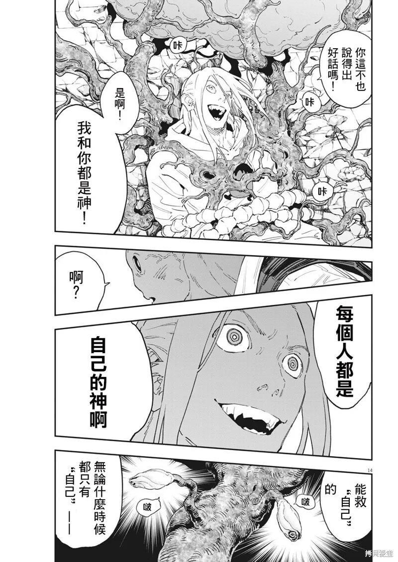 第140话(单行本版) 第14页