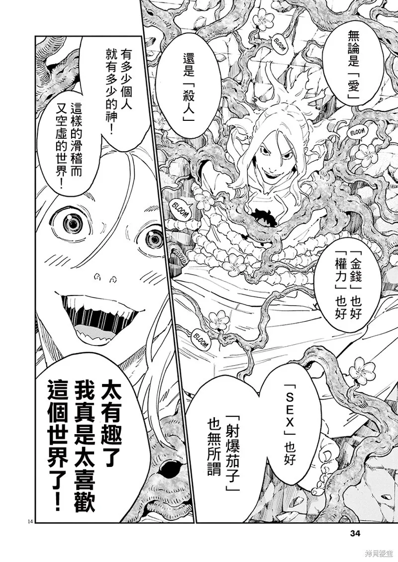 第140话(单行本版) 第15页