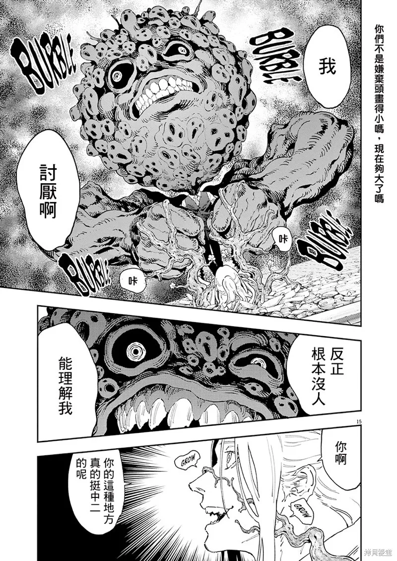 第140话(单行本版) 第16页