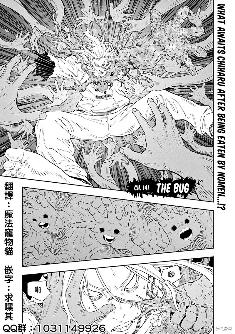 第140话(单行本版) 第20页