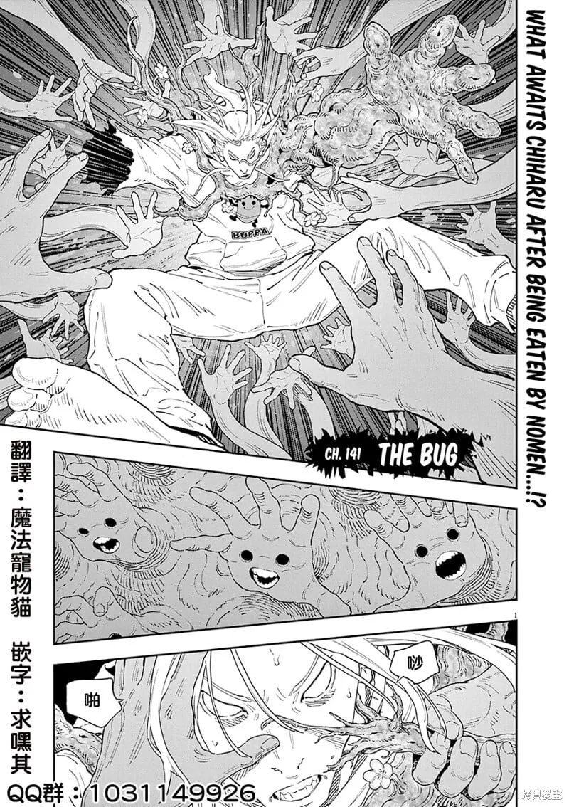 第141话(单行本版) 第1页