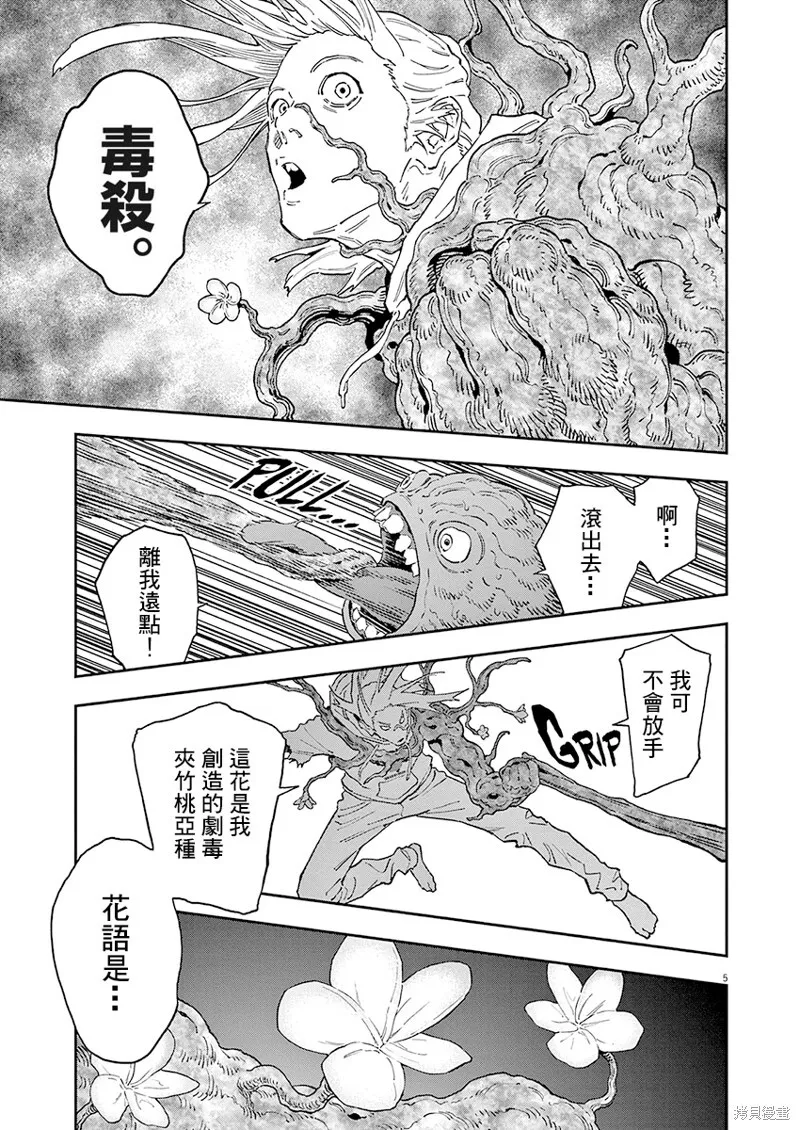 第141话(单行本版) 第5页