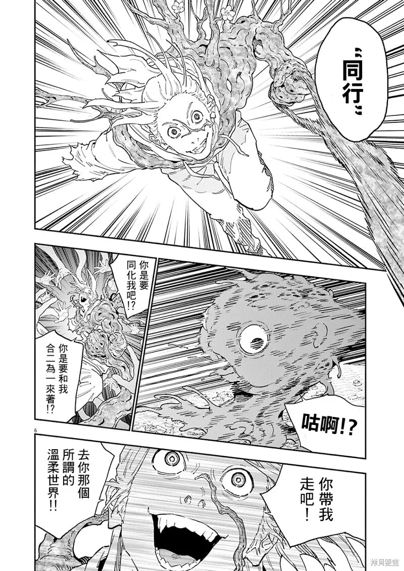 第141话(单行本版) 第6页