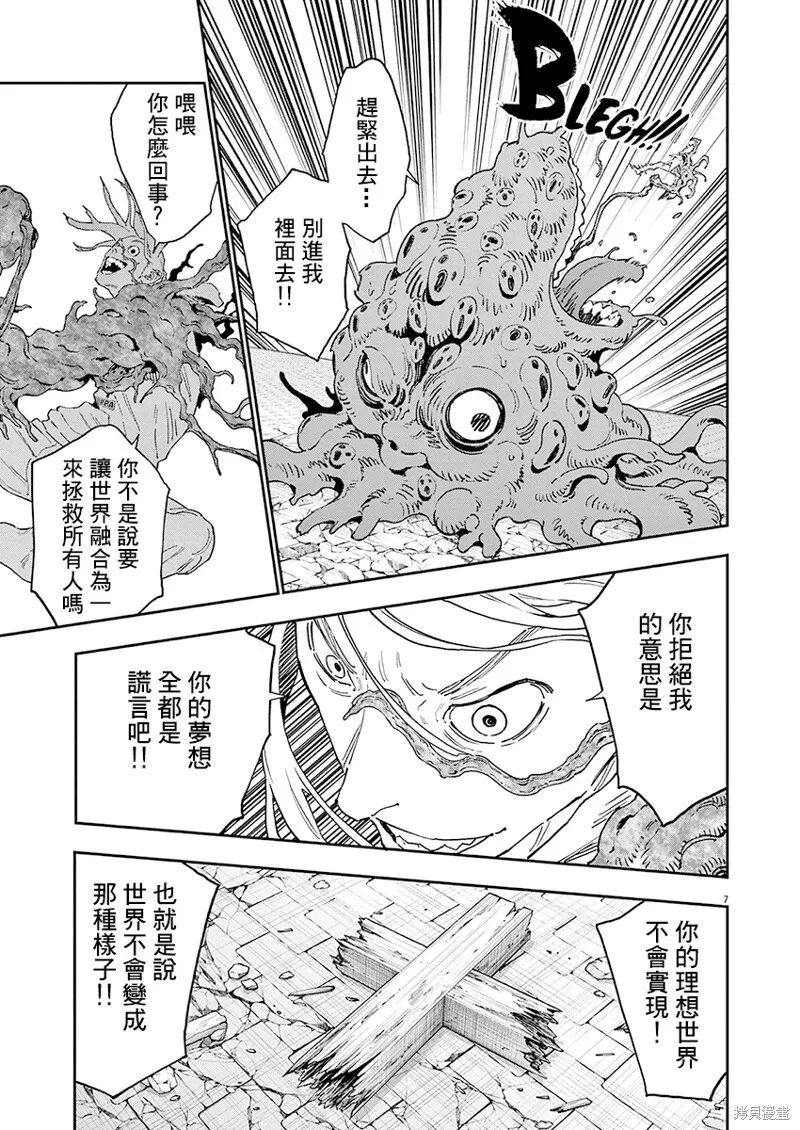 第141话(单行本版) 第7页