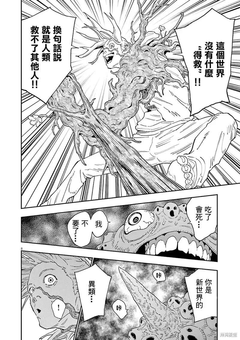 第141话(单行本版) 第8页