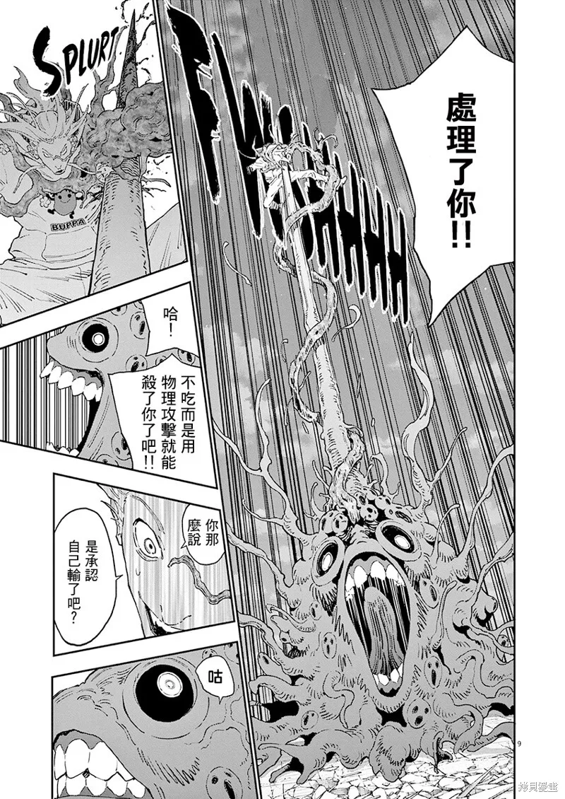 第141话(单行本版) 第9页