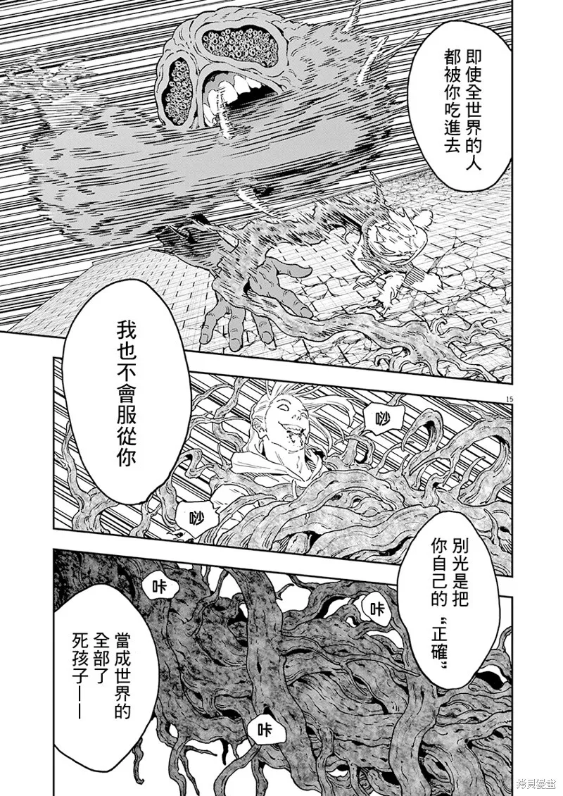 第141话(单行本版) 第14页