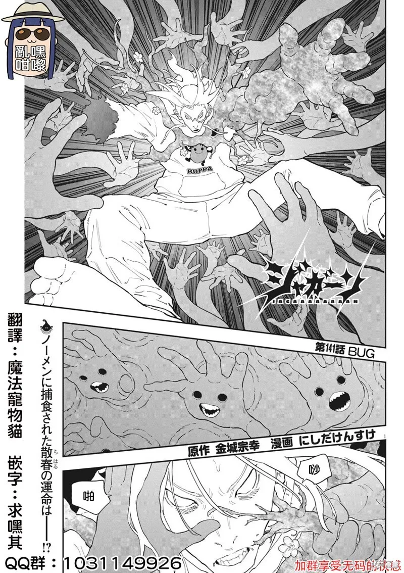 第141话(单行本版) 第17页