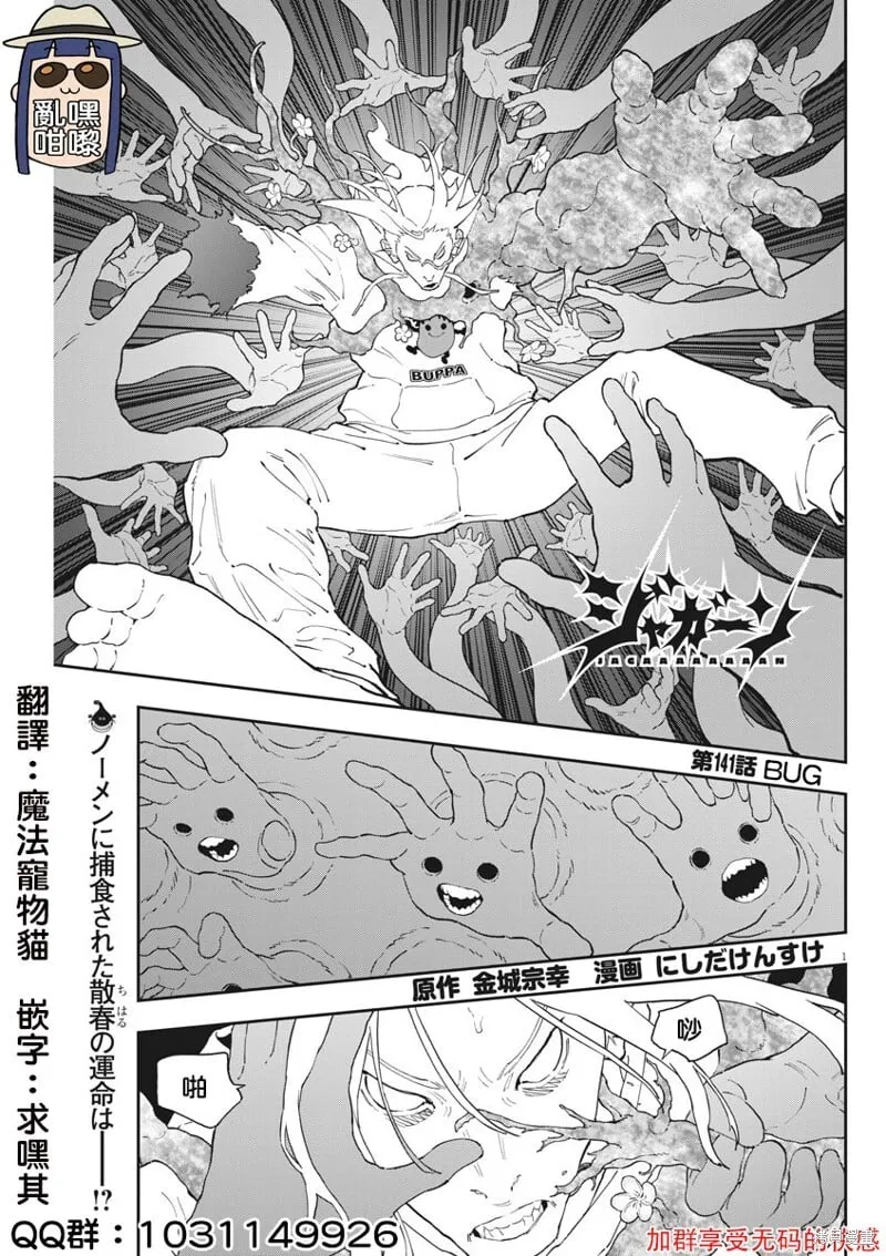 第141话 第1页