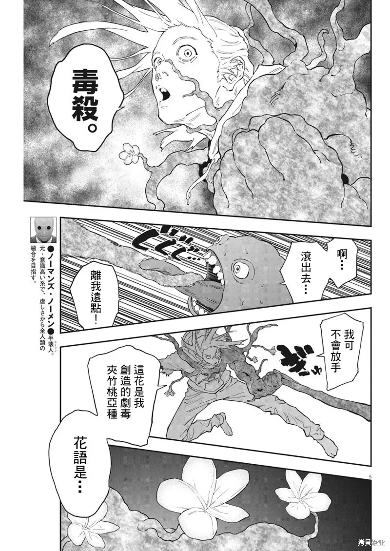 第141话 第5页