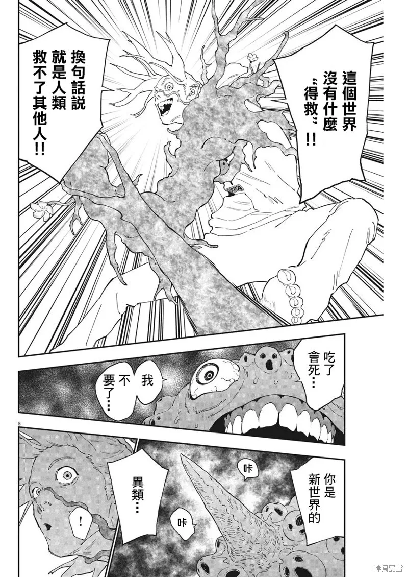 第141话 第8页