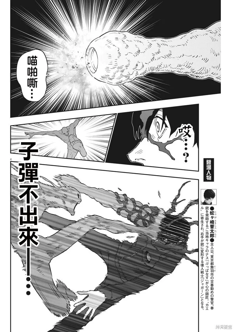 第142话 第4页