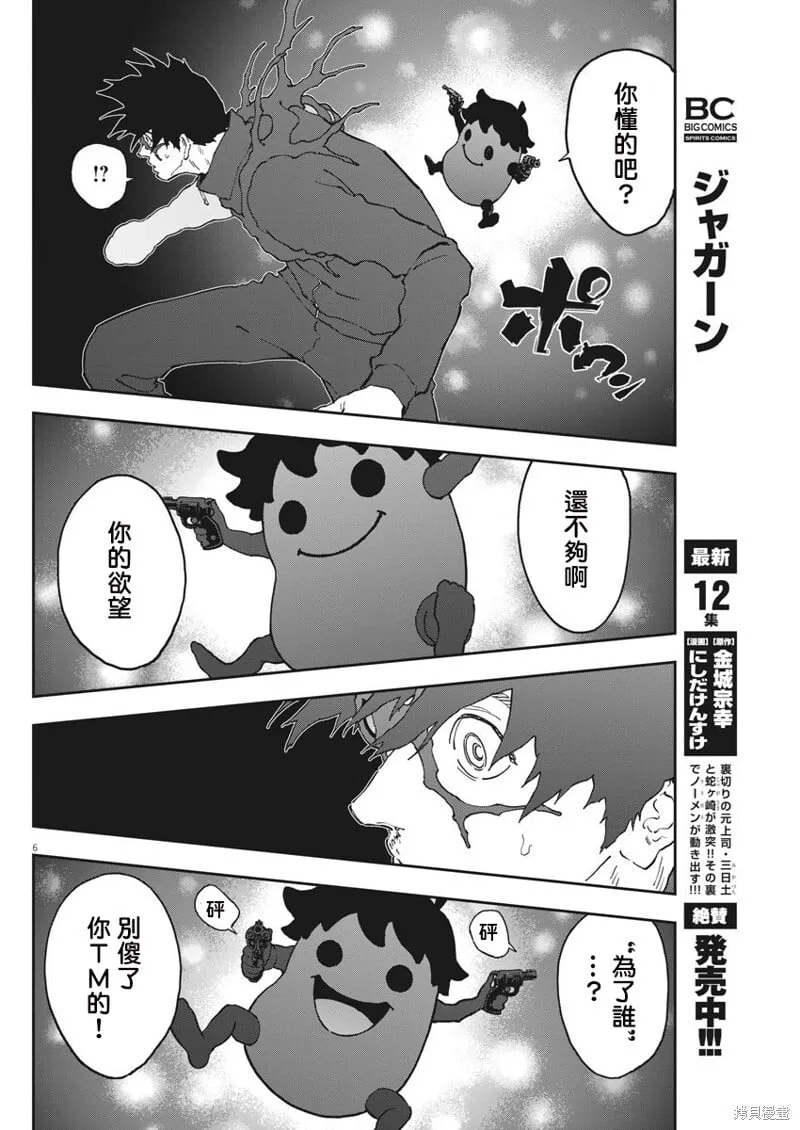 第142话 第6页