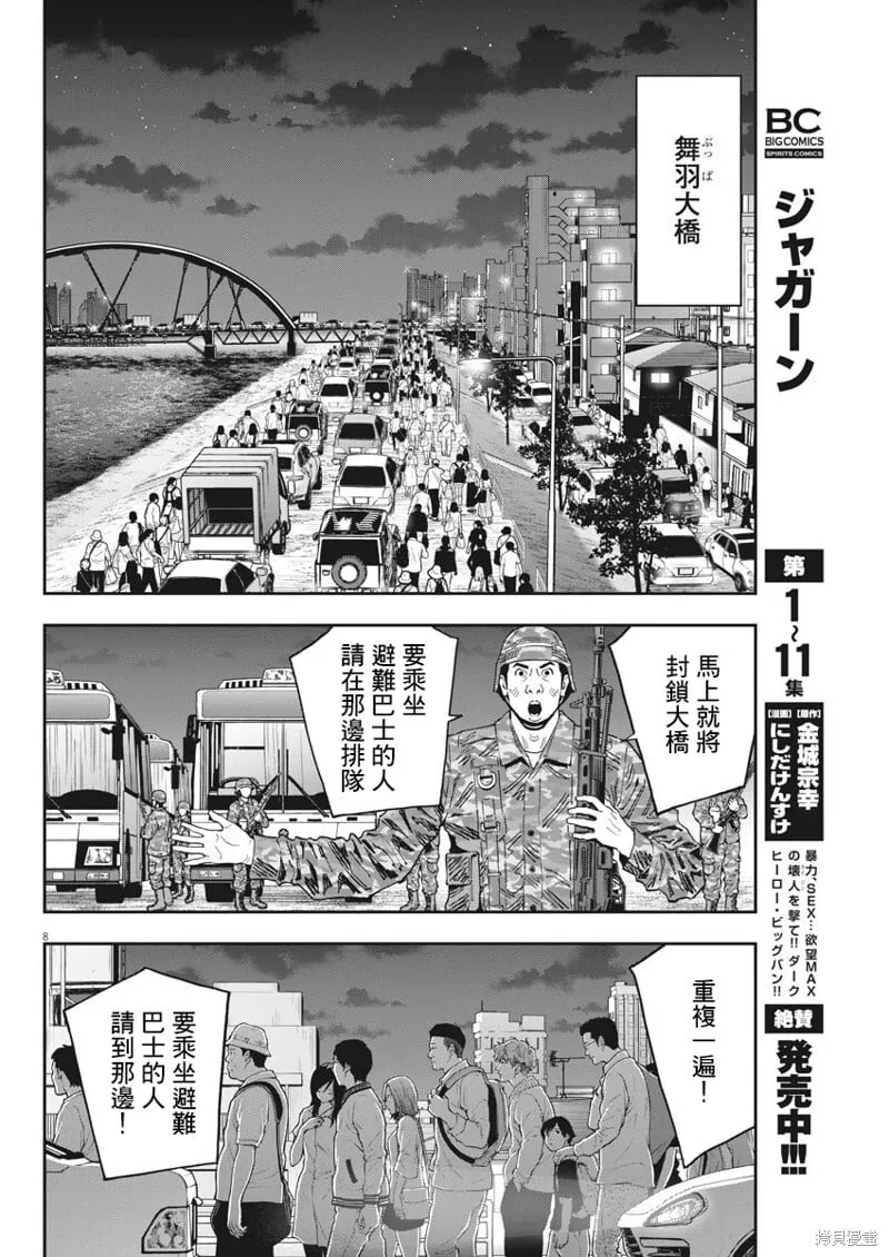 第142话 第8页