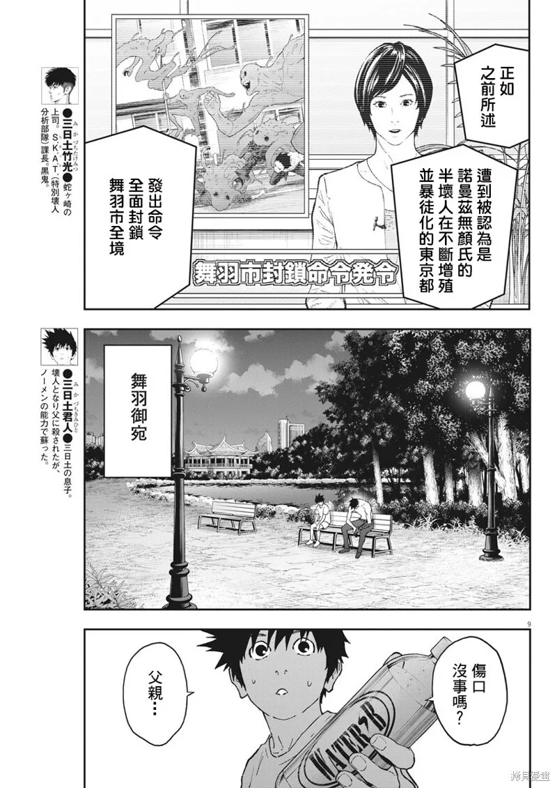 第142话 第9页
