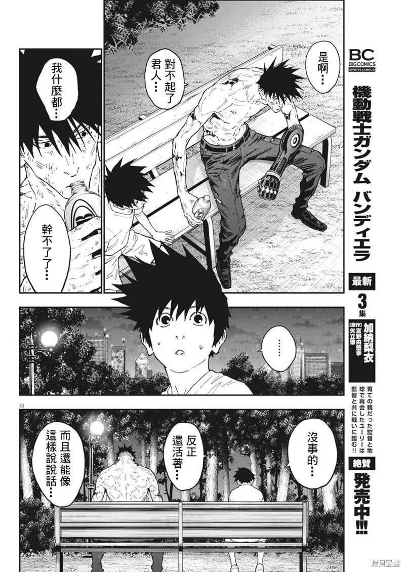 第142话 第10页