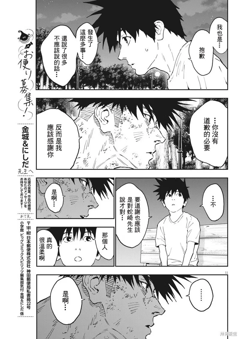 第142话 第11页